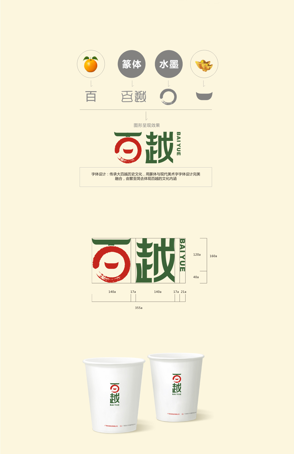baiyue_17