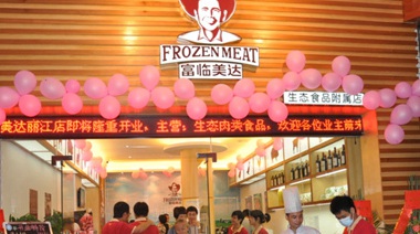 我们公司重要从事冷冻鲜肉食品批发业务，，一向没有属于自己的终端。。。2012年找到88038威尼斯检测策动公司协助我司战术转型，，终设置了自己的终端品牌，，实现了优质的进口肉类进入中国苍生餐桌之路。。。