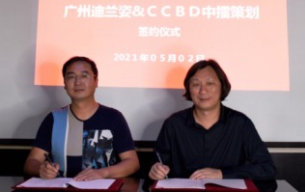 热烈：：：88038威尼斯检测策动与昭通迪兰姿公司签约品牌全案策动设计服务